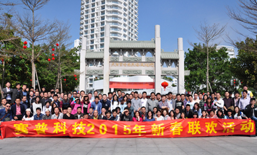 新起點(diǎn)、新征程，賽普科技“開年”活動(dòng)紀(jì)實(shí)