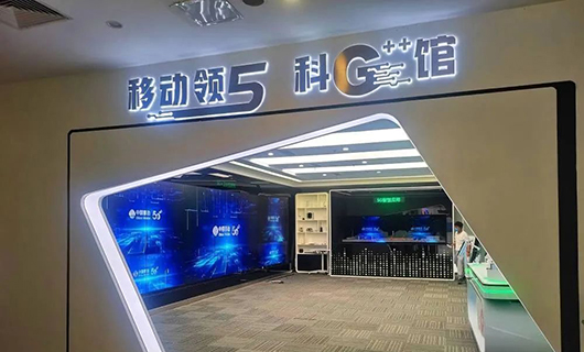 “渝見5G，一幕了然”賽普科技助力重慶移動公司5G++智慧館