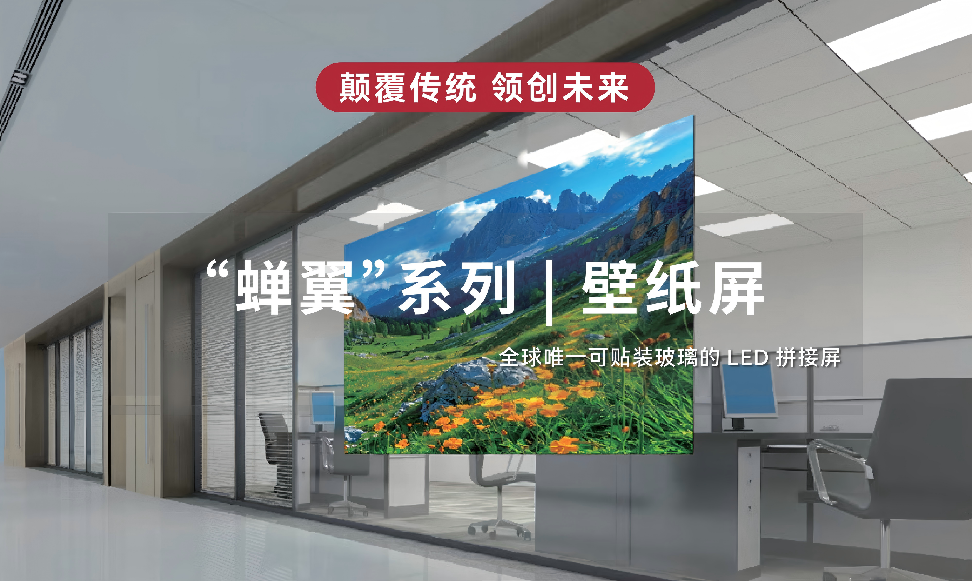 “蟬翼”系列 | 壁紙屏